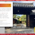 10月~11月京都錦秋ツアーのご案内(3)/花前カレンのおススメぶらり旅