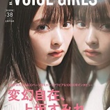 『[再掲] 本日(4月27日)発売 「B.L.T. VOICE GIRLS Vol.38」に、大谷映美里・齊藤なぎさ・髙松瞳が掲載【イコラブ】』の画像