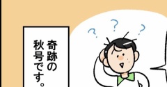 じゅんな新聞【秋号】本日より発売！！