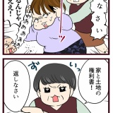 結婚したら義父母が猛毒親でした【113】