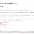 メルカリがスキマバイトサービス「メルカリ ハロ」の終了を発表　2025年12月18日で