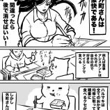 『外町さんは食も豪快である！』の画像