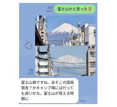 富士山病