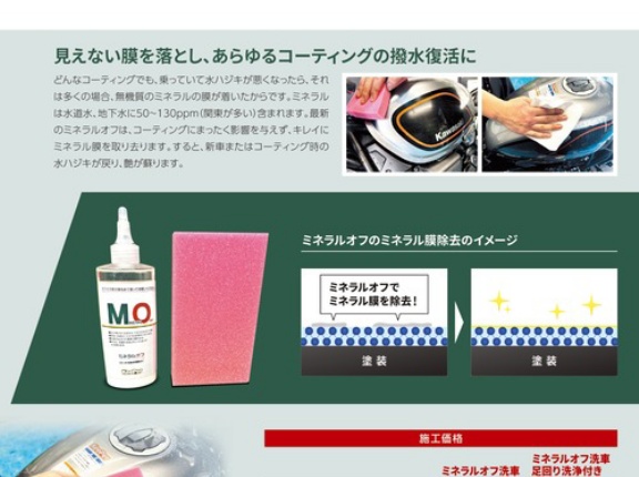 	 🧼汚れスッキリ！ミネラルオフ洗車で愛車をリフレッシュ✨