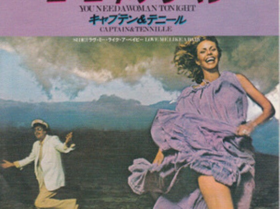 You Need a Woman Tonight / ユー・ニード・ア・ウーマン（Captain ＆Tennille / キャプテン＆テニール）1978 ♯40