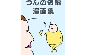 つん入院中