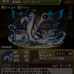 パズドラ 暇だからレジェロンテ降臨 ライラのスキル上げはココだけだぞ 周回動画あり オーガch パズドラ攻略まとめ速報