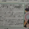 日本ハム、来季の内野守備コーチに稲田直人氏を有力候補としてリストアップ
