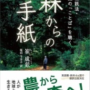 「森からの手紙」