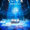 【朗報】ちいかわがついに映画化！2026年夏公開やんけ！