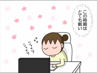 また眠くなる時期