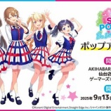 『[イコラブ] 今日から実施の『シャインポスト』ポップアップストア、全店ほぼ全て売り切れ【ノイミー】』の画像