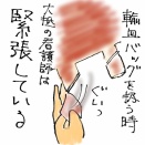 輸血の準備はドキドキすんで！