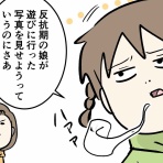 コミックエッセイ えむふじんがあらわれた