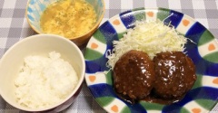 【貧乏飯】いつ振りのハンバーグだろうか...