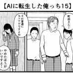 バラシ屋トシヤの漫画ブログ