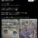 【超絶悲報】 ラブライブグッズ取扱終了 【朗報】シャニマスグッズ取扱再開