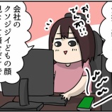 『【ブラック企業の日常38】限界OL…コロナ禍の在宅勤務~忙しい理由は出社したらすぐに分かった~』の画像
