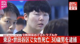 【事件】世田谷女性殺害、犯人の韓国人に警察2度介入も「マンション、航空会社の協力得られず」