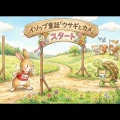 イソップ童話「ウサギとカメ」