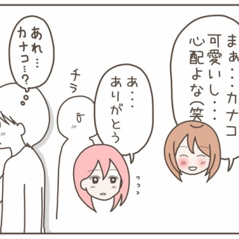 彼氏の幼馴染は自称サバサバ系女子(１5)