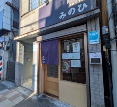 中華そばの店 みのひ＠志村坂上