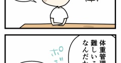 健康的なデブ活　第28話