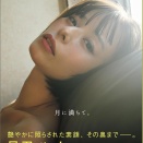 発売 中山ふみか 花狩まい 花音うらら もなみ鈴 月乃ルナ 新田さちか 唯井まひろ 河北彩花 瀬戸環奈 (2026/5/27版-2/2)