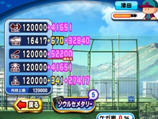 【パワプロアプリ】恵比留6ヶ所目TFどんだけ伸びるんやろか