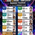 ’26/8/1～30【ACT Summer fest】まとめ