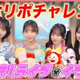 『[ノイミー] （めざましライブ）生食リポチャレンジ “尾木波菜”のお手本食リポも…『めざましテレビ』公式YouTube配信開始』の画像