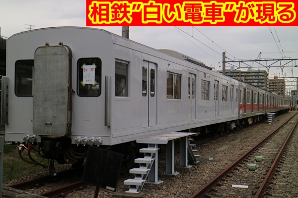 湘南色の部屋（Shonan-color train） - 相模鉄道