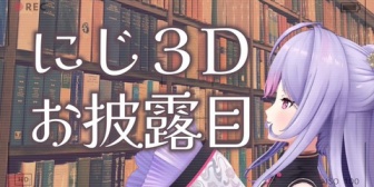 【にじさんじ】もねち、にじ3Dお披露目からの傾いたら即終了マリカｗ【7/18(土)19:00～】