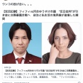 【泥沼応酬】フィフィvs河合ゆうすけ市議　“反日批判”が引き金に“交際”暴露合戦へ「肉体関係あった」「一方的に迫られただけ」