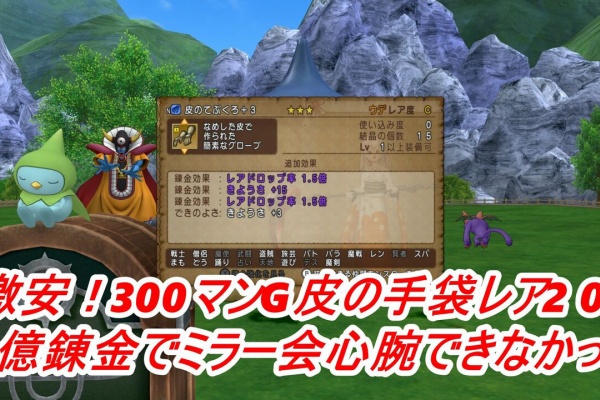 ぴぃドラクエ１０ 装備