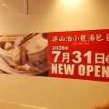 IKEBUS乗務員に非冷房車乗務手当の支給を＆キン肉マンSTATION＆毎味毎客の重慶麻辣湯