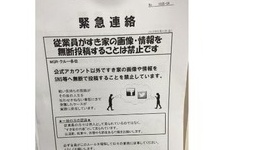 【バカッター】すき家が各店に送った「ツイート禁止」のFAX、店員がツイッターで公開して大炎上ｗｗｗｗｗ
