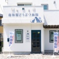 やまと根岸通りぞい南林間に「南林間アルマ動物病院」ができるみたい。7月開業予定