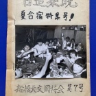 『船橋天文同好会会報1983　2022/08/22』の画像