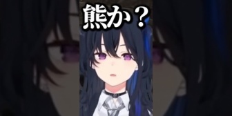 【ぶいすぽ】なぜか”クマ”に敏感なのせさんwww