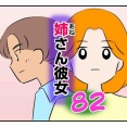 姉さん彼女達82