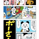 ポーさん第10話「恐怖のため息」