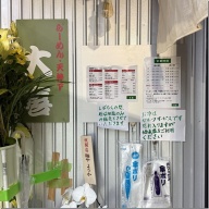 らーめん天神下 大喜＠入谷