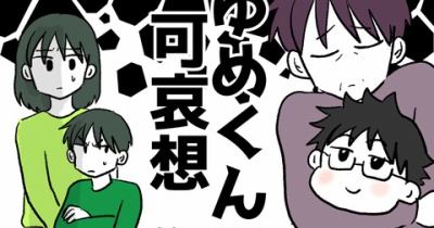 ゆめくん可哀想⑱