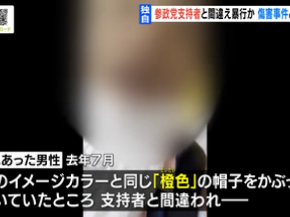 橙色の帽子かぶった人､｢しばき隊｣名乗るグループから暴行受け肋骨骨折 ｢参政党支持者｣と誤認か 大阪府警が傷害事件として捜査