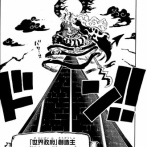 【ワンピース】世界の王ネロナ・イム聖ｗｗｗ