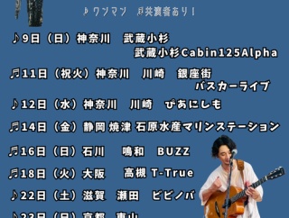 2026年8月ライブスケジュール一覧