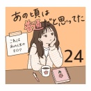 第24話　何がダメ?