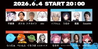 【VTuber】VCC INK FES、明日20:00頃に開催！ガチマッチ4種にナワバリバトルを加えた6チームの総当たり戦