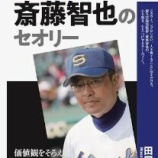 『福島県、春夏甲子園勝利数ランキング』の画像